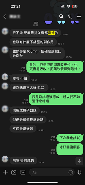 用戶評價液態威2